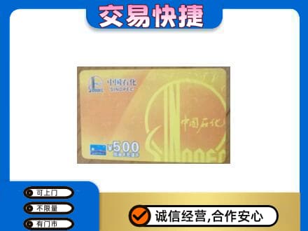 道里区上门回收石化加油卡