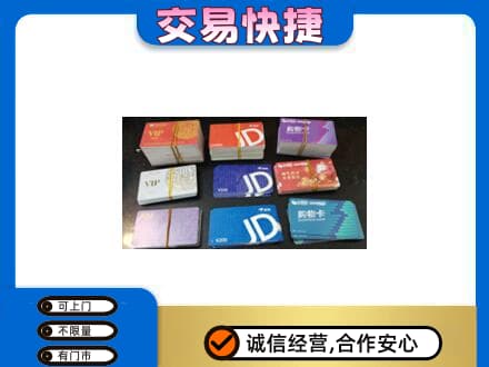 道里区上门回收超市卡