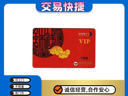 道里区上门回收瑞祥商联卡