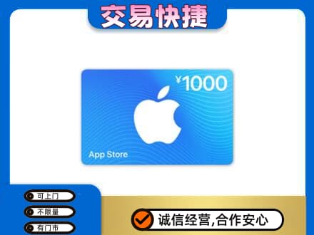 道里区上门回收苹果充值卡