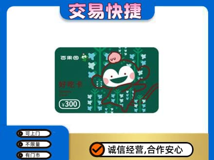 道里区上门回收百果园卡