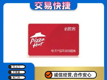 道里区上门回收必胜客卡