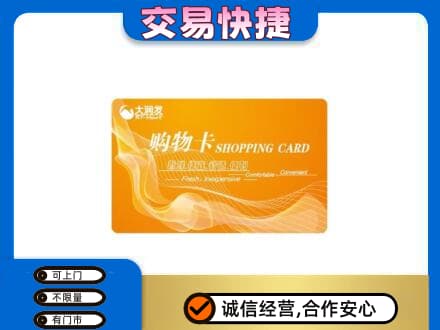 道里区上门回收大润发超市卡